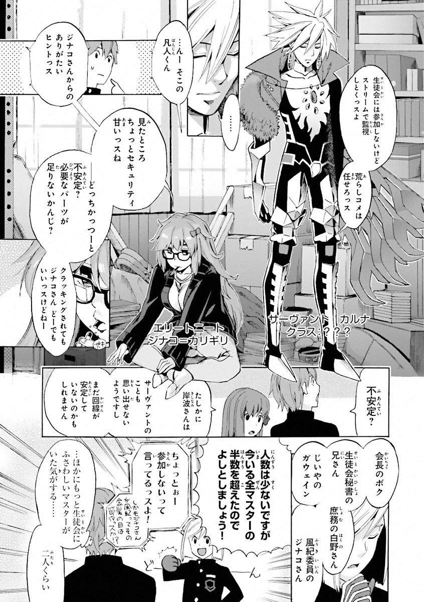 Fate/Extra CCC Fox Tail - Chapter 04.1 - Page 13