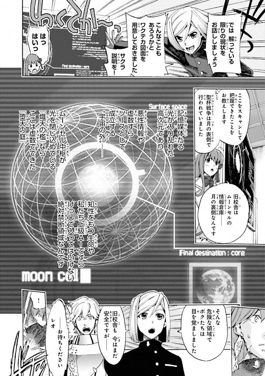 Fate/Extra CCC Fox Tail - Chapter 04.1 - Page 14