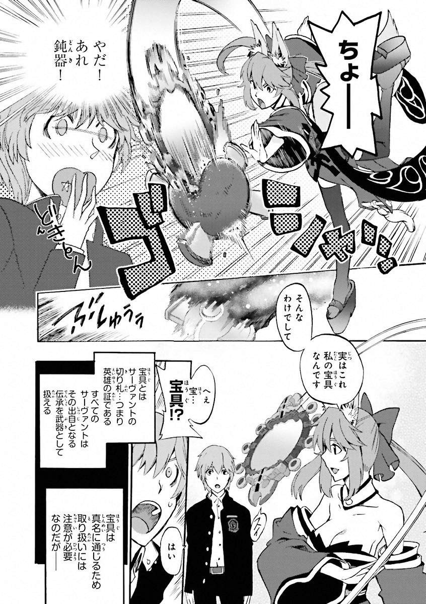 Fate/Extra CCC Fox Tail - Chapter 04 - Page 6