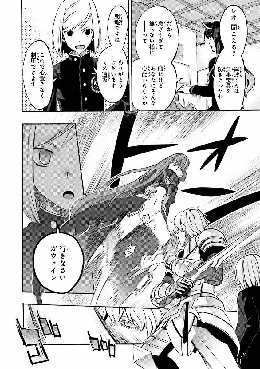 Fate/Extra CCC Fox Tail - Chapter 06 - Page 24