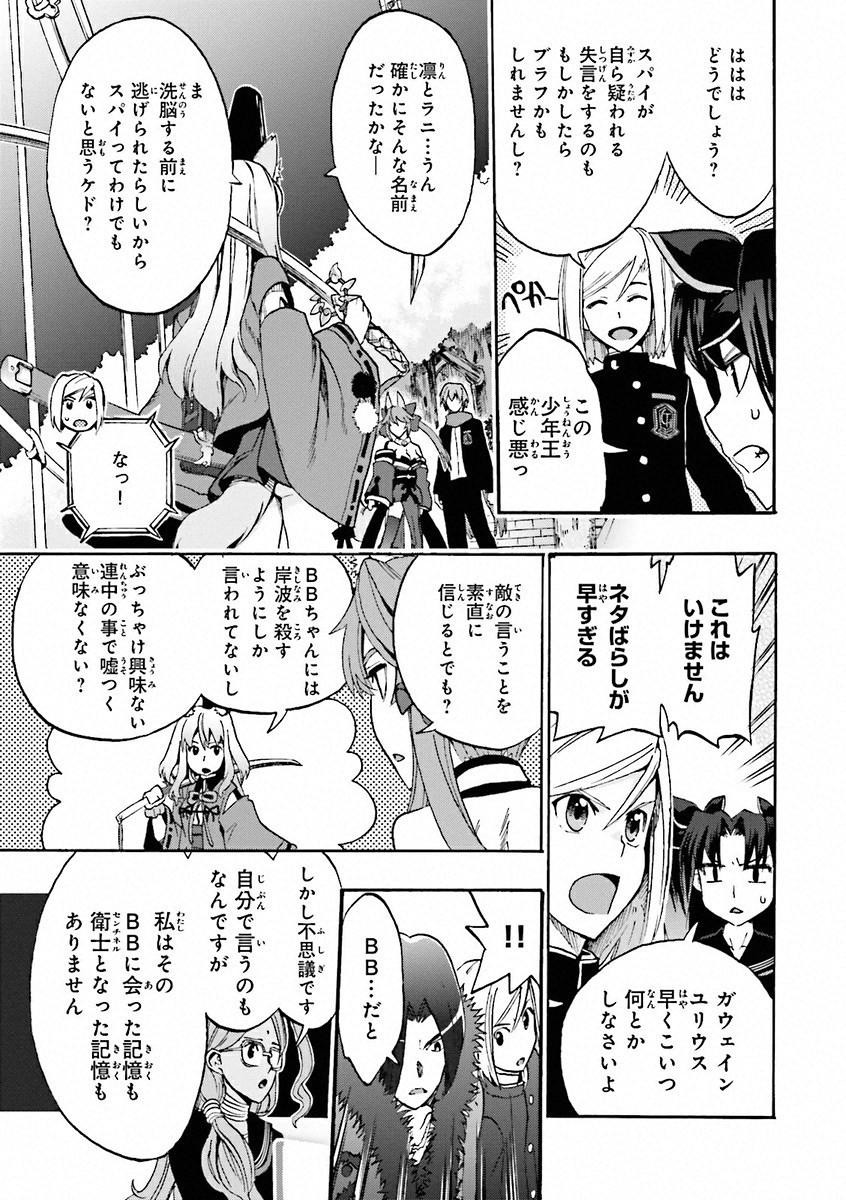 Fate/Extra CCC Fox Tail - Chapter 08 - Page 12