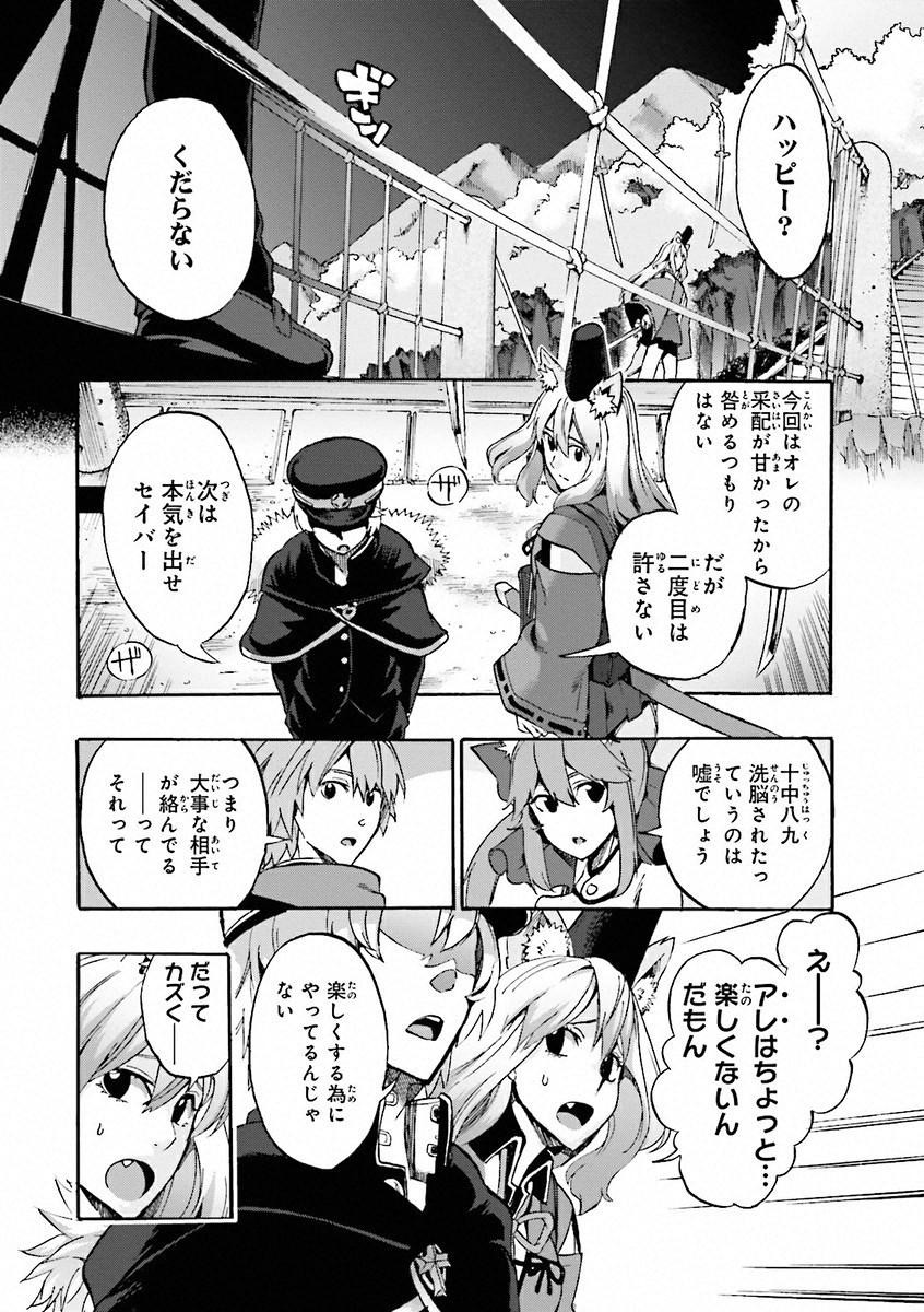 Fate/Extra CCC Fox Tail - Chapter 09 - Page 6