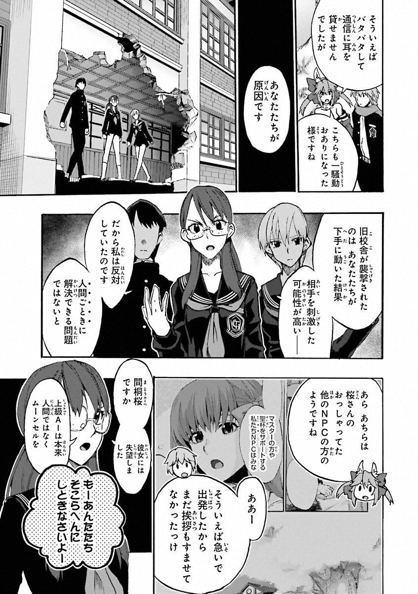 Fate/Extra CCC Fox Tail - Chapter 09 - Page 9