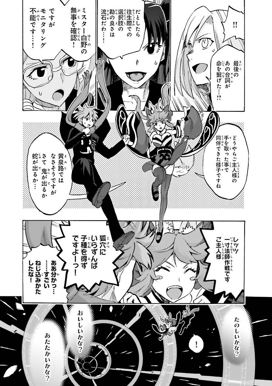 Fate/Extra CCC Fox Tail - Chapter 13 - Page 18