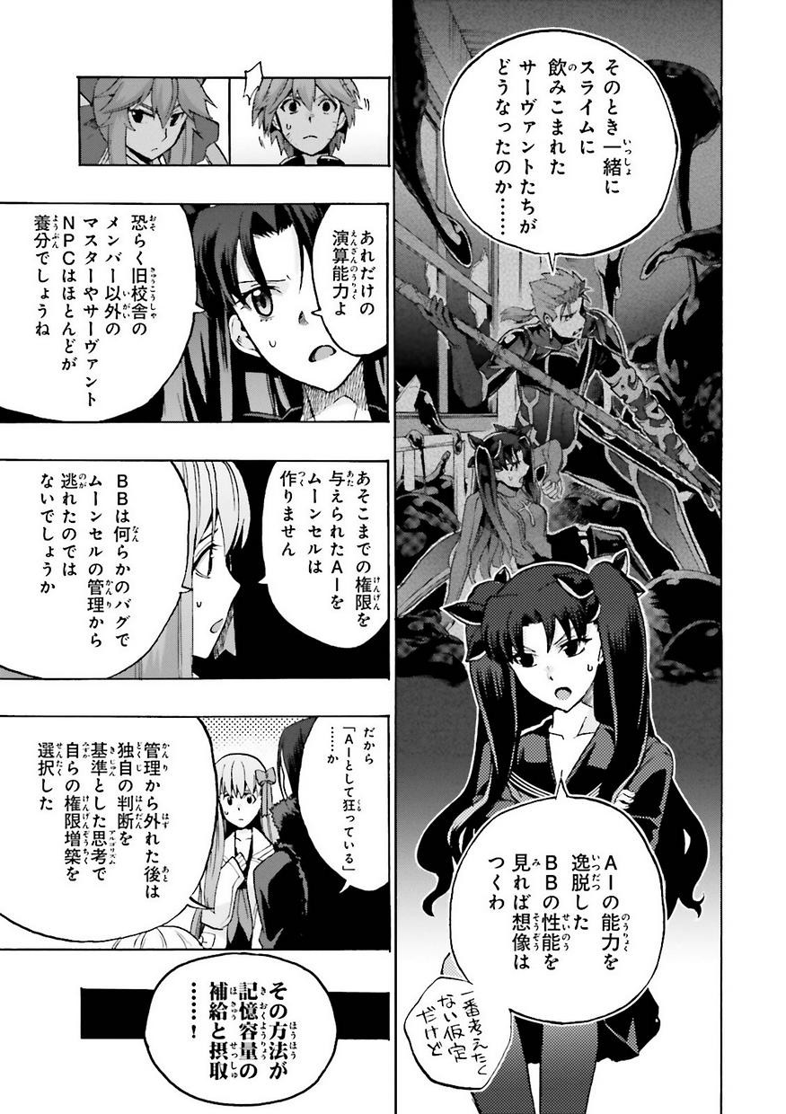 Fate/Extra CCC Fox Tail - Chapter 18 - Page 12