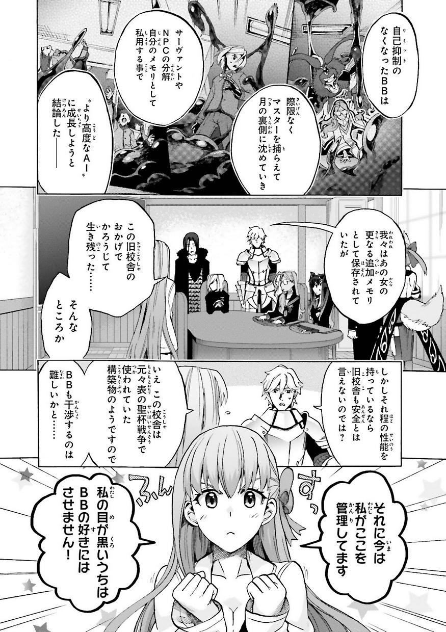 Fate/Extra CCC Fox Tail - Chapter 18 - Page 13