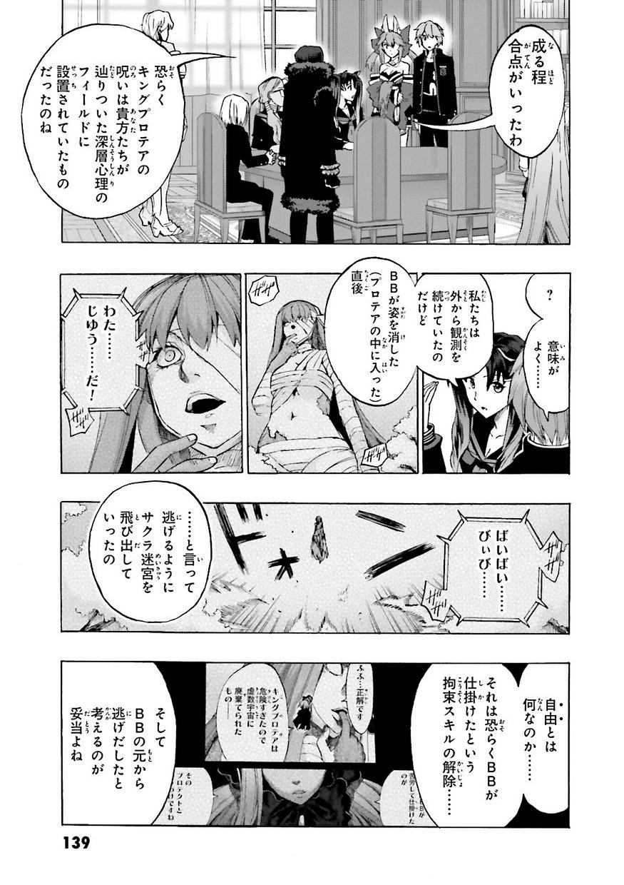 Fate/Extra CCC Fox Tail - Chapter 18 - Page 5