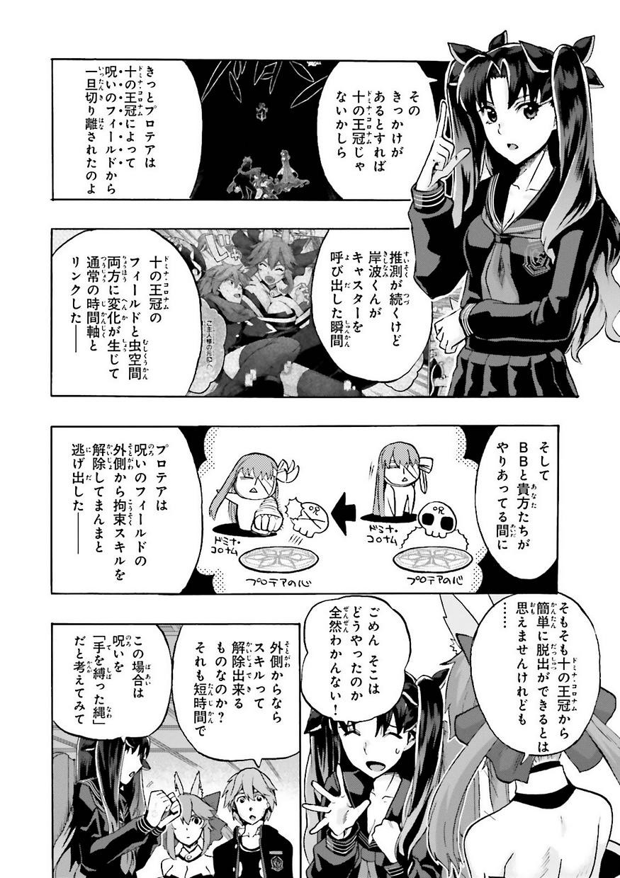 Fate/Extra CCC Fox Tail - Chapter 18 - Page 6