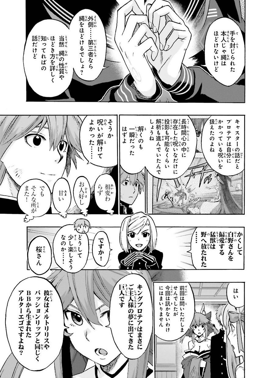 Fate/Extra CCC Fox Tail - Chapter 18 - Page 7