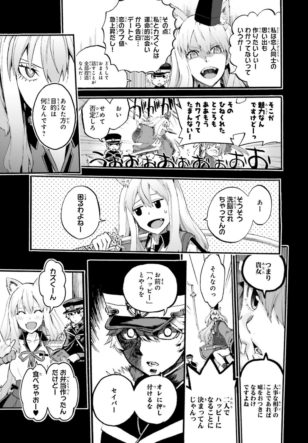 Fate/Extra CCC Fox Tail - Chapter 58.5 - Page 13