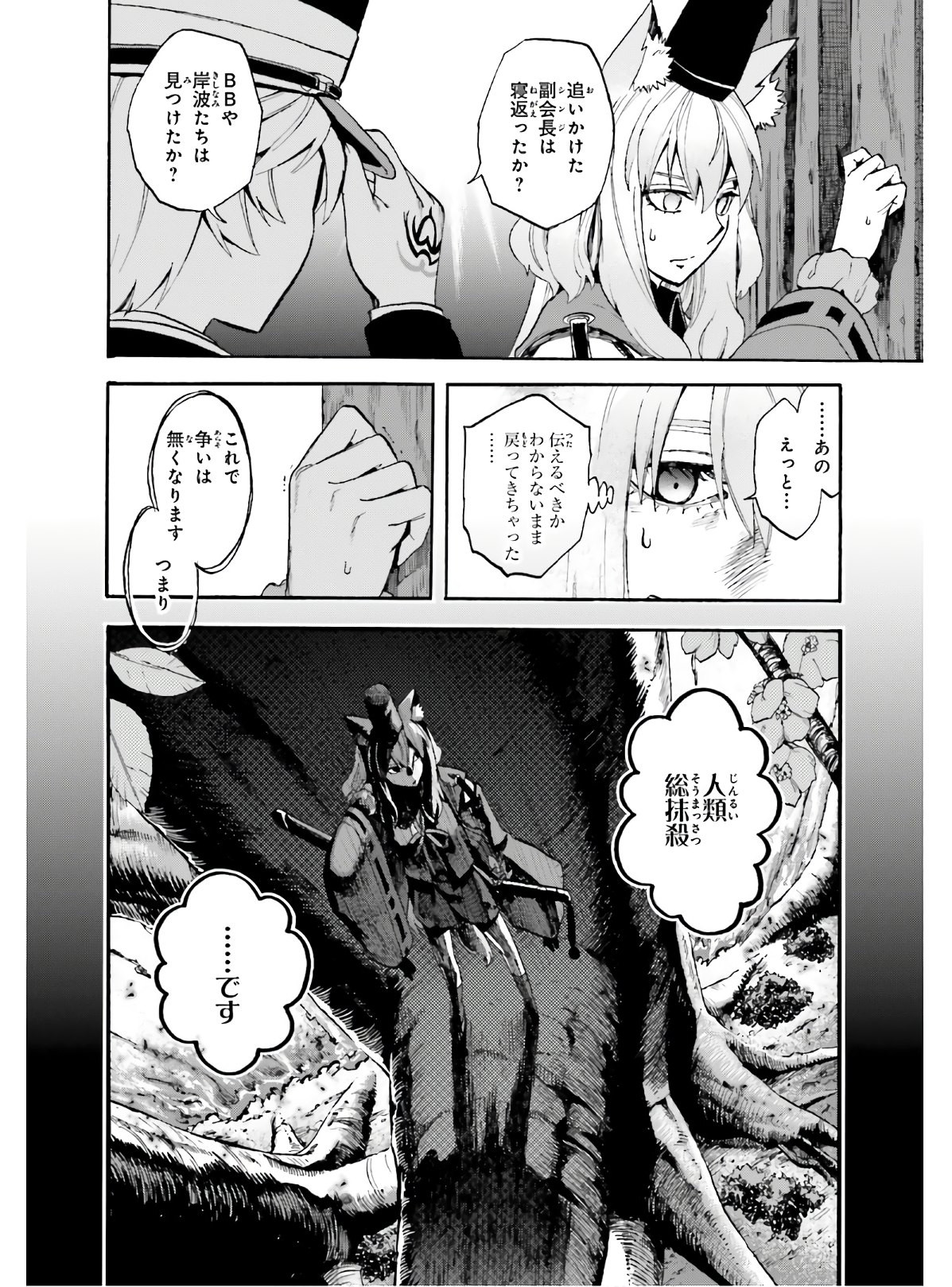 Fate/Extra CCC Fox Tail - Chapter 59 - Page 8