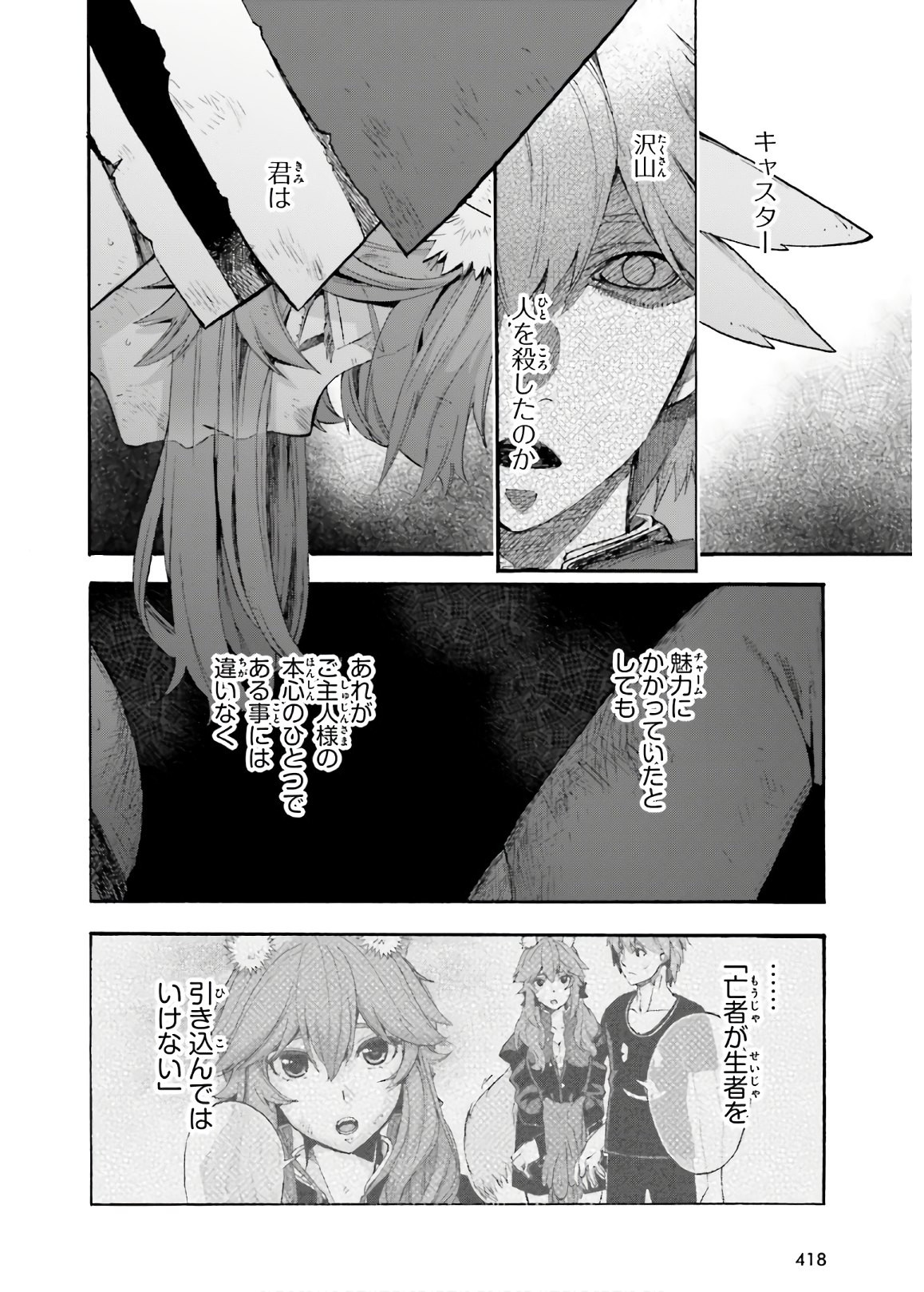 Fate/Extra CCC Fox Tail - Chapter 60.5 - Page 12