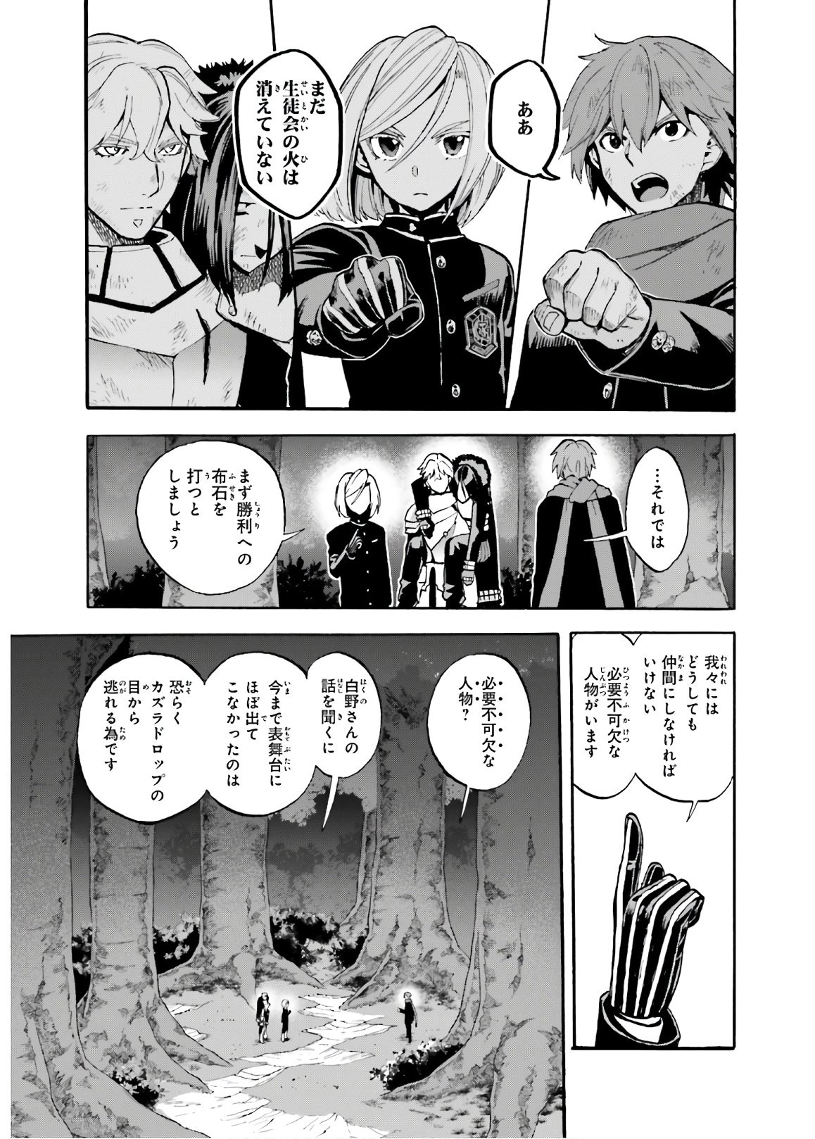 Fate/Extra CCC Fox Tail - Chapter 60.5 - Page 7