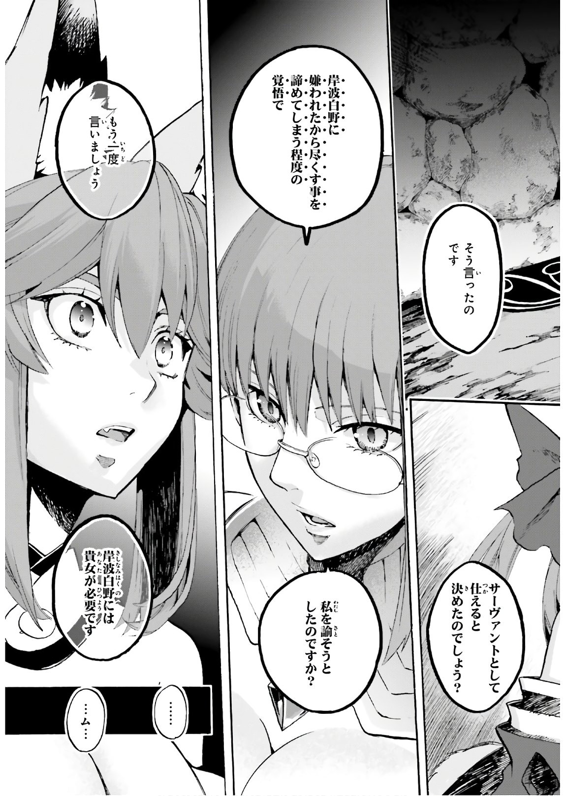 Fate/Extra CCC Fox Tail - Chapter 61 - Page 11