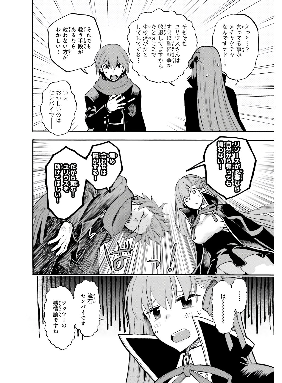 Fate/Extra CCC Fox Tail - Chapter 62.5 - Page 4