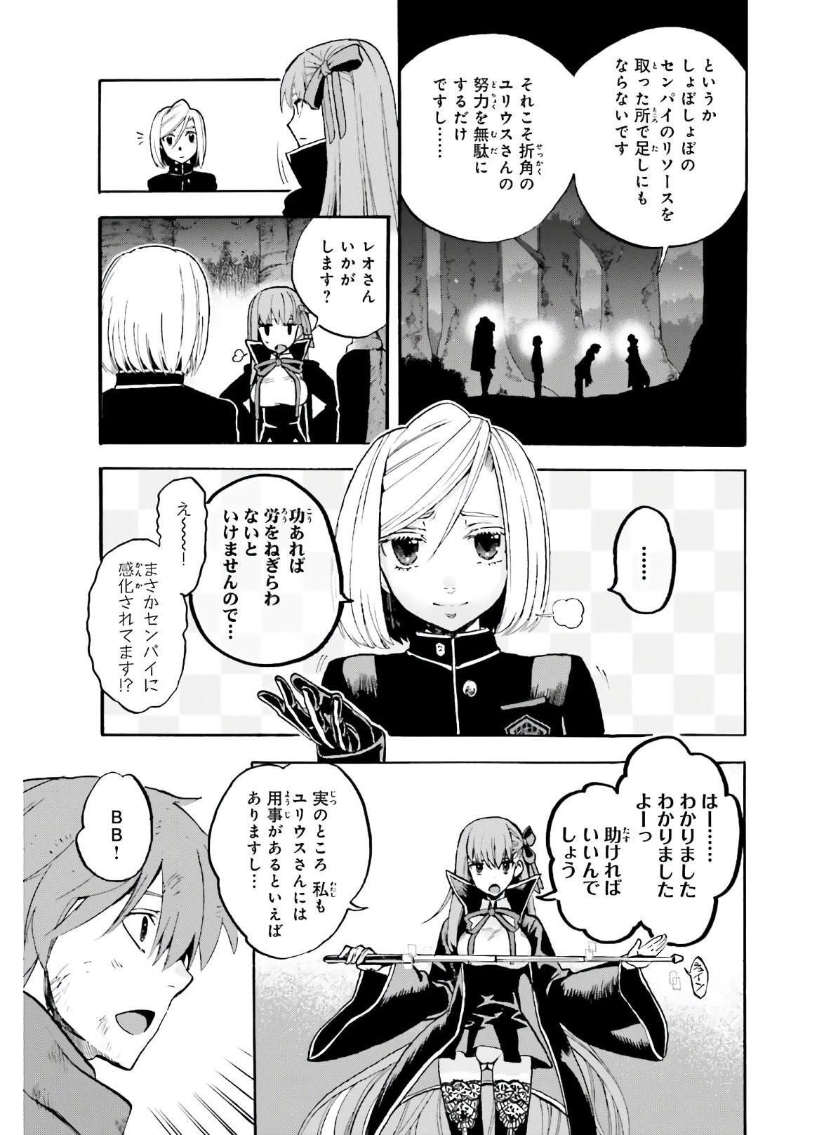 Fate/Extra CCC Fox Tail - Chapter 62.5 - Page 5