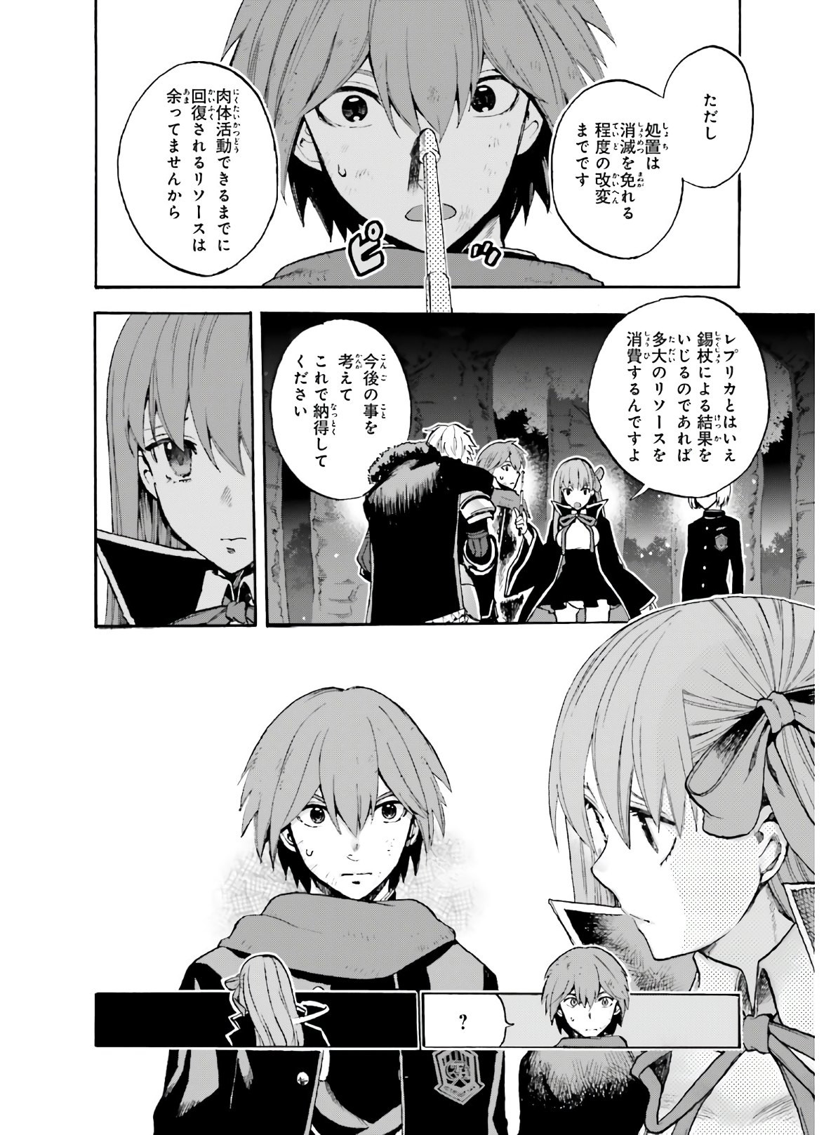 Fate/Extra CCC Fox Tail - Chapter 62.5 - Page 6