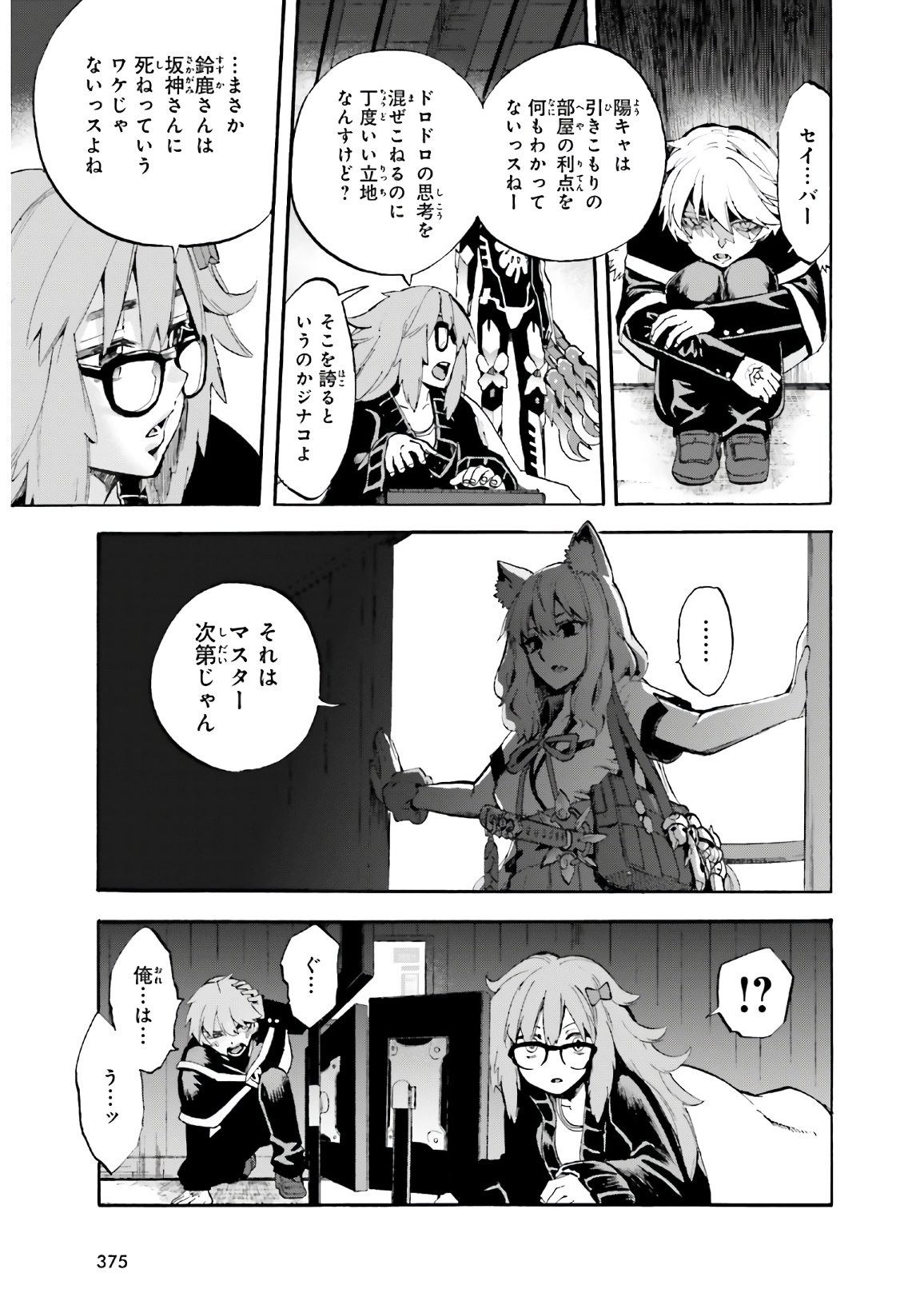 Fate/Extra CCC Fox Tail - Chapter 63 - Page 5