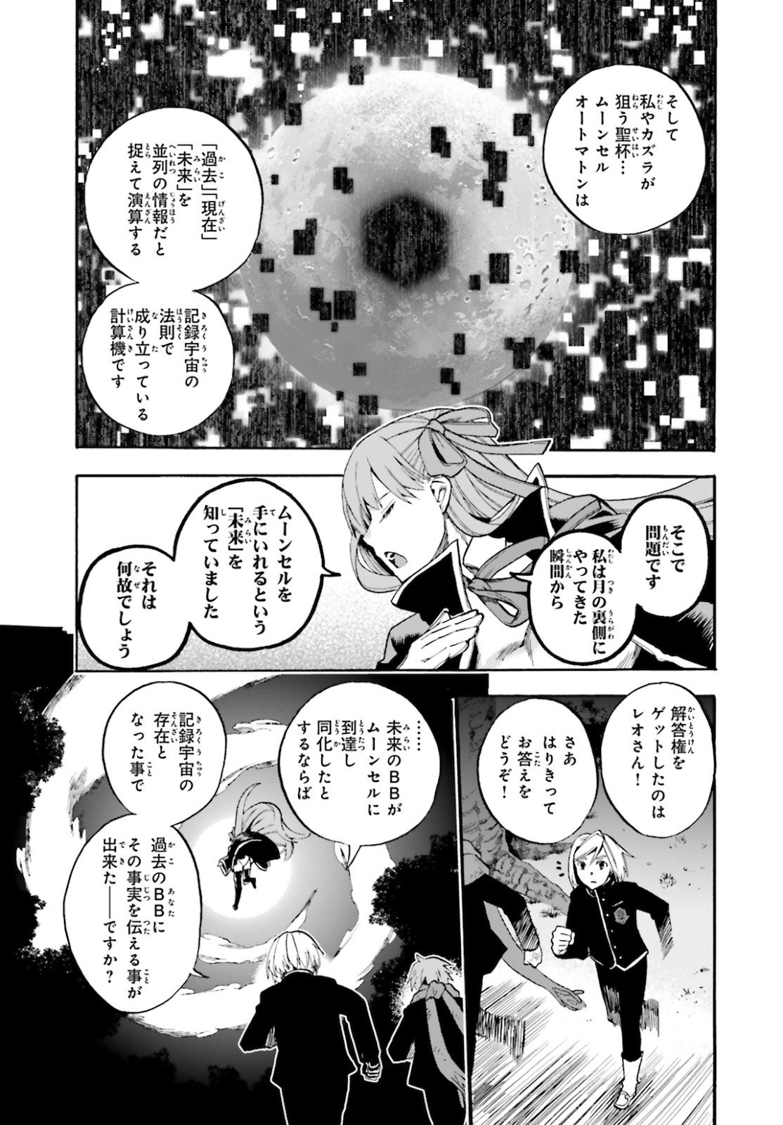 Fate/Extra CCC Fox Tail - Chapter 65 - Page 9