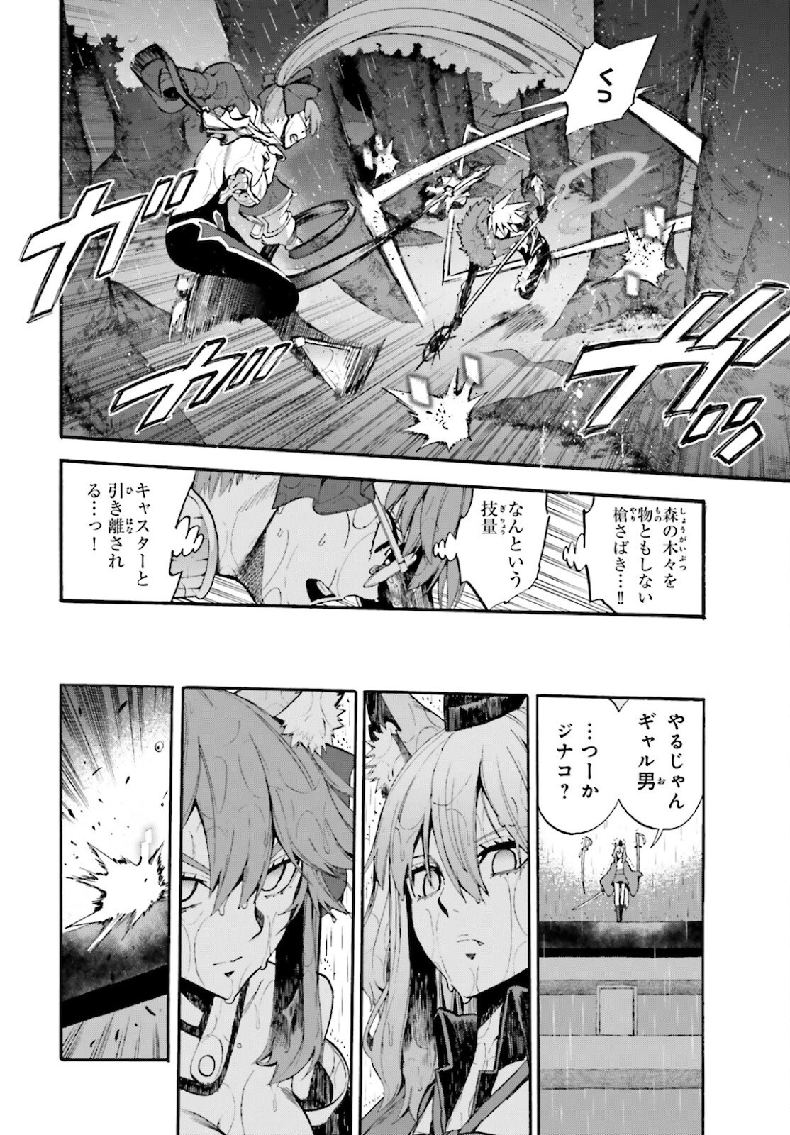 Fate/Extra CCC Fox Tail - Chapter 66 - Page 8