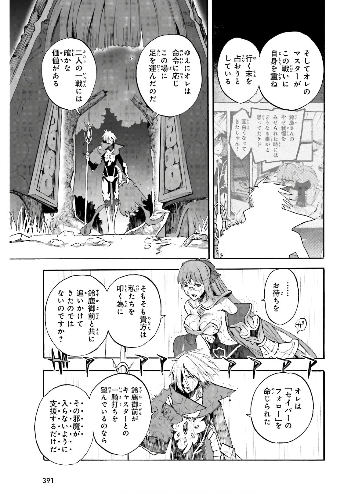 Fate/Extra CCC Fox Tail - Chapter 67 - Page 21