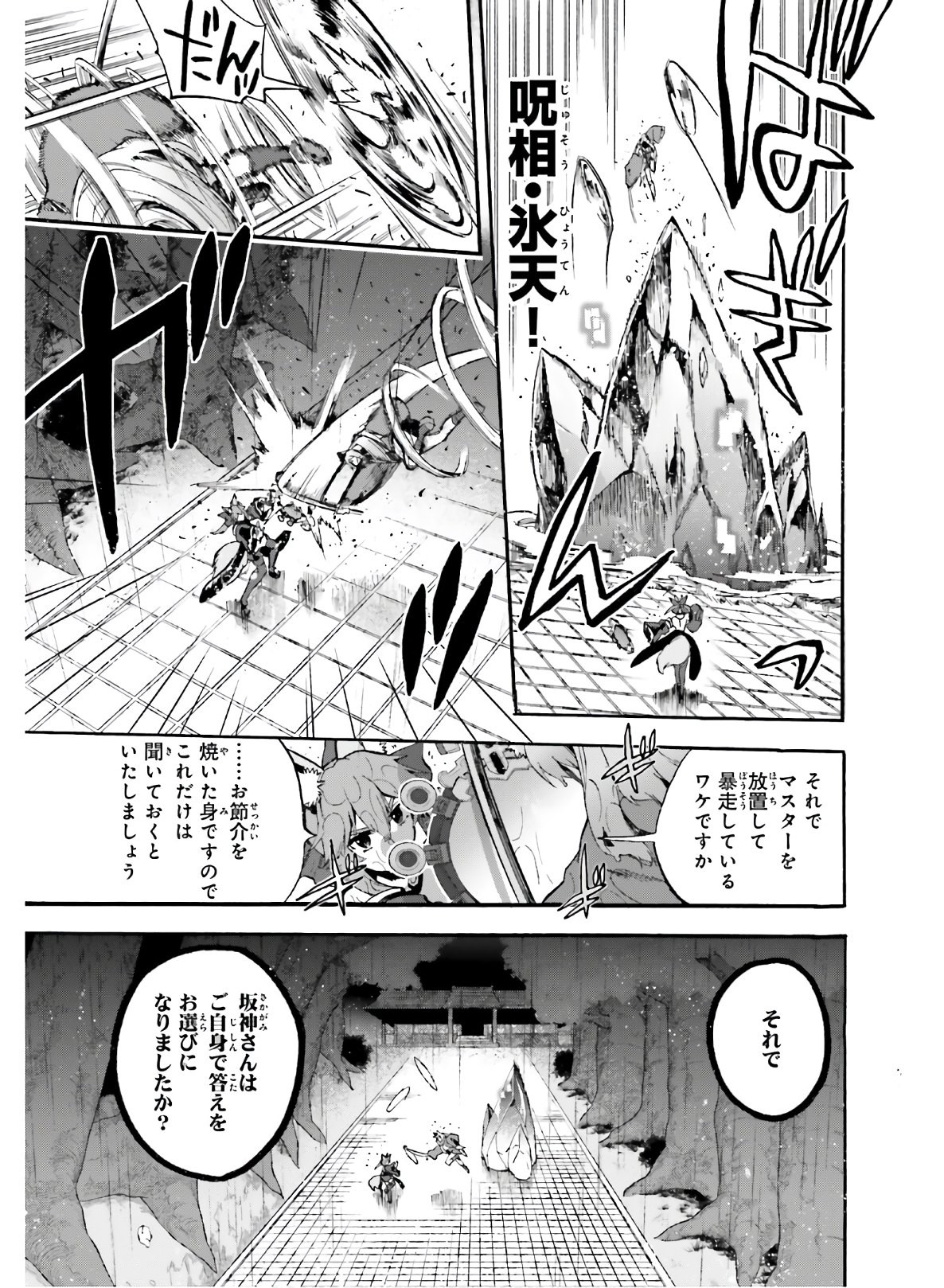 Fate/Extra CCC Fox Tail - Chapter 67 - Page 7