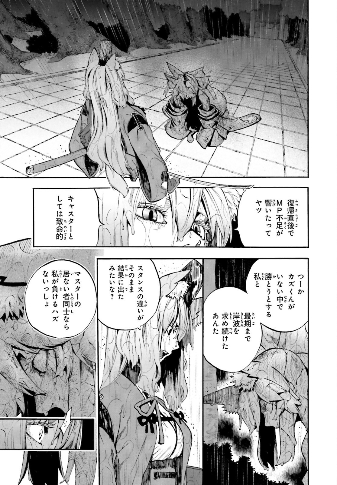 Fate/Extra CCC Fox Tail - Chapter 69 - Page 9