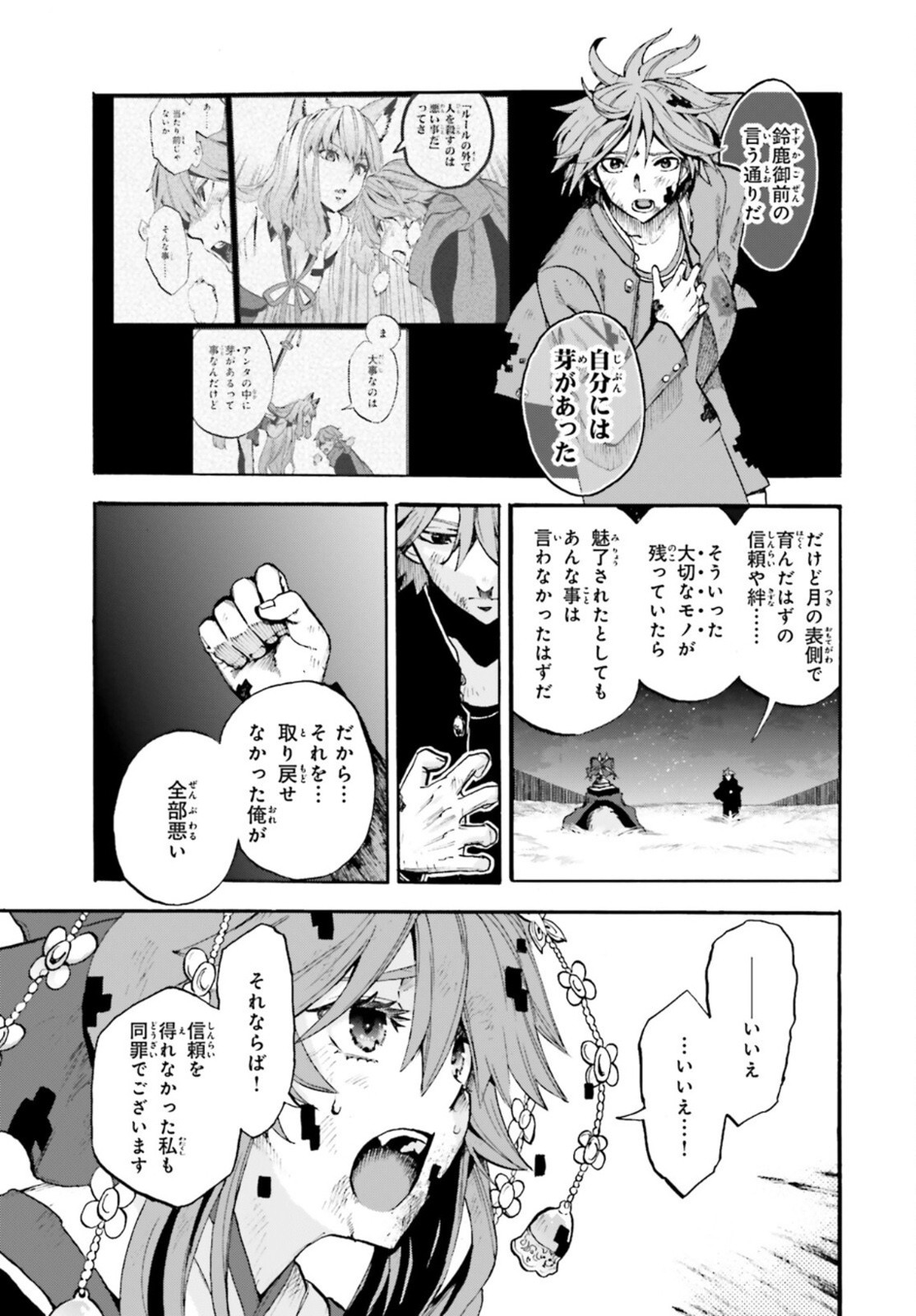 Fate/Extra CCC Fox Tail - Chapter 71 - Page 12