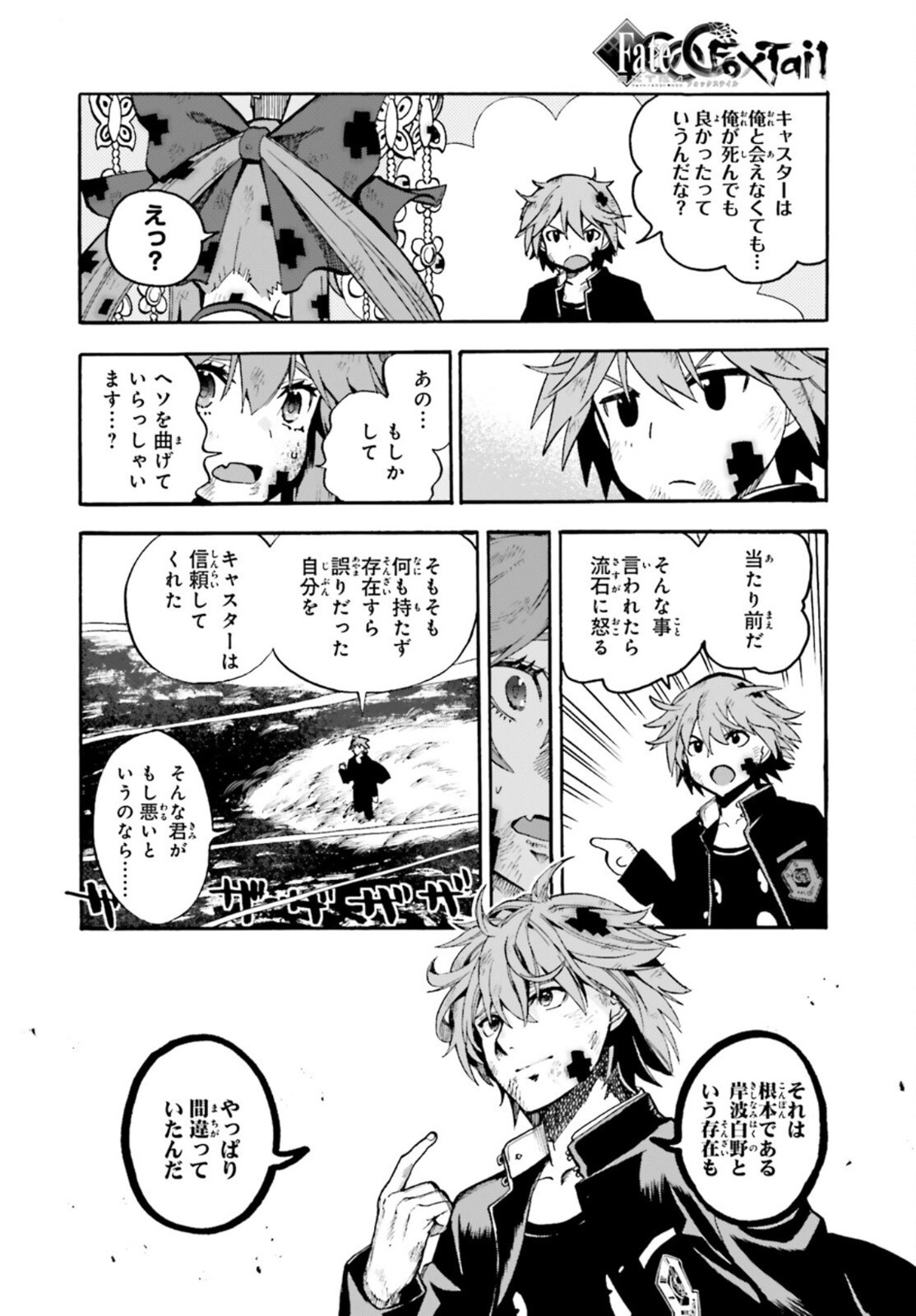 Fate/Extra CCC Fox Tail - Chapter 71 - Page 19