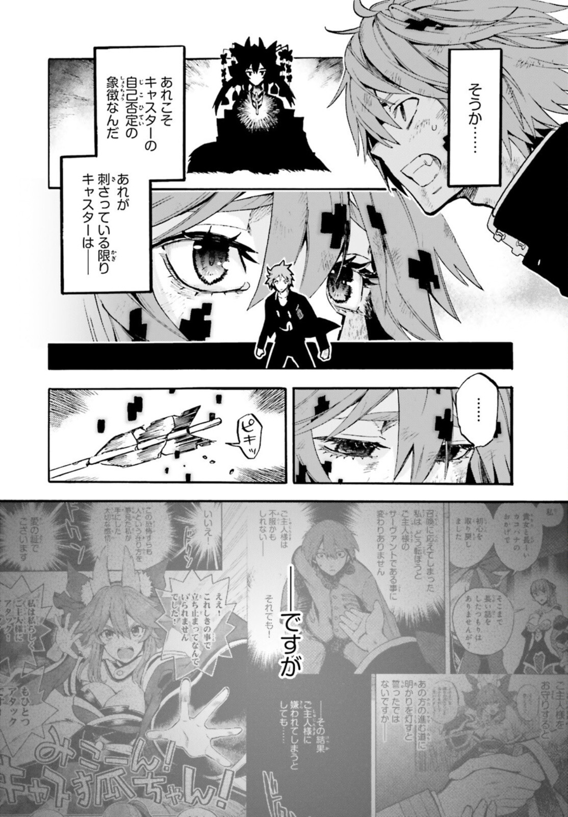 Fate/Extra CCC Fox Tail - Chapter 71 - Page 23