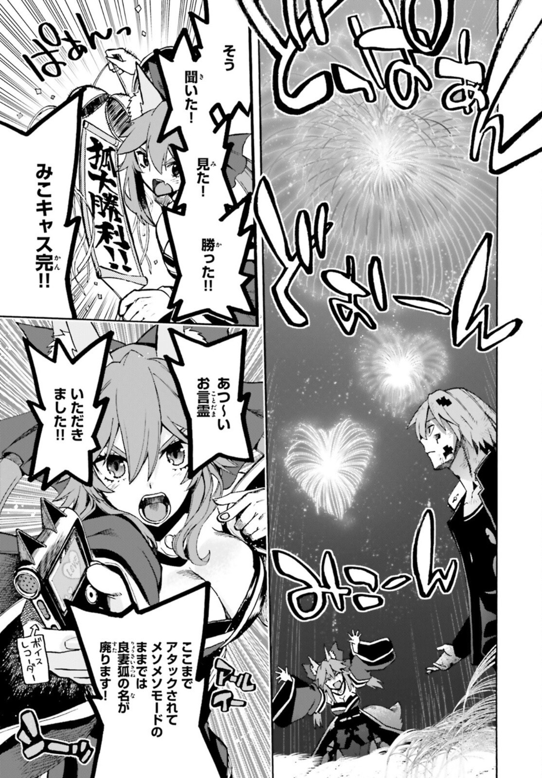 Fate/Extra CCC Fox Tail - Chapter 71 - Page 30