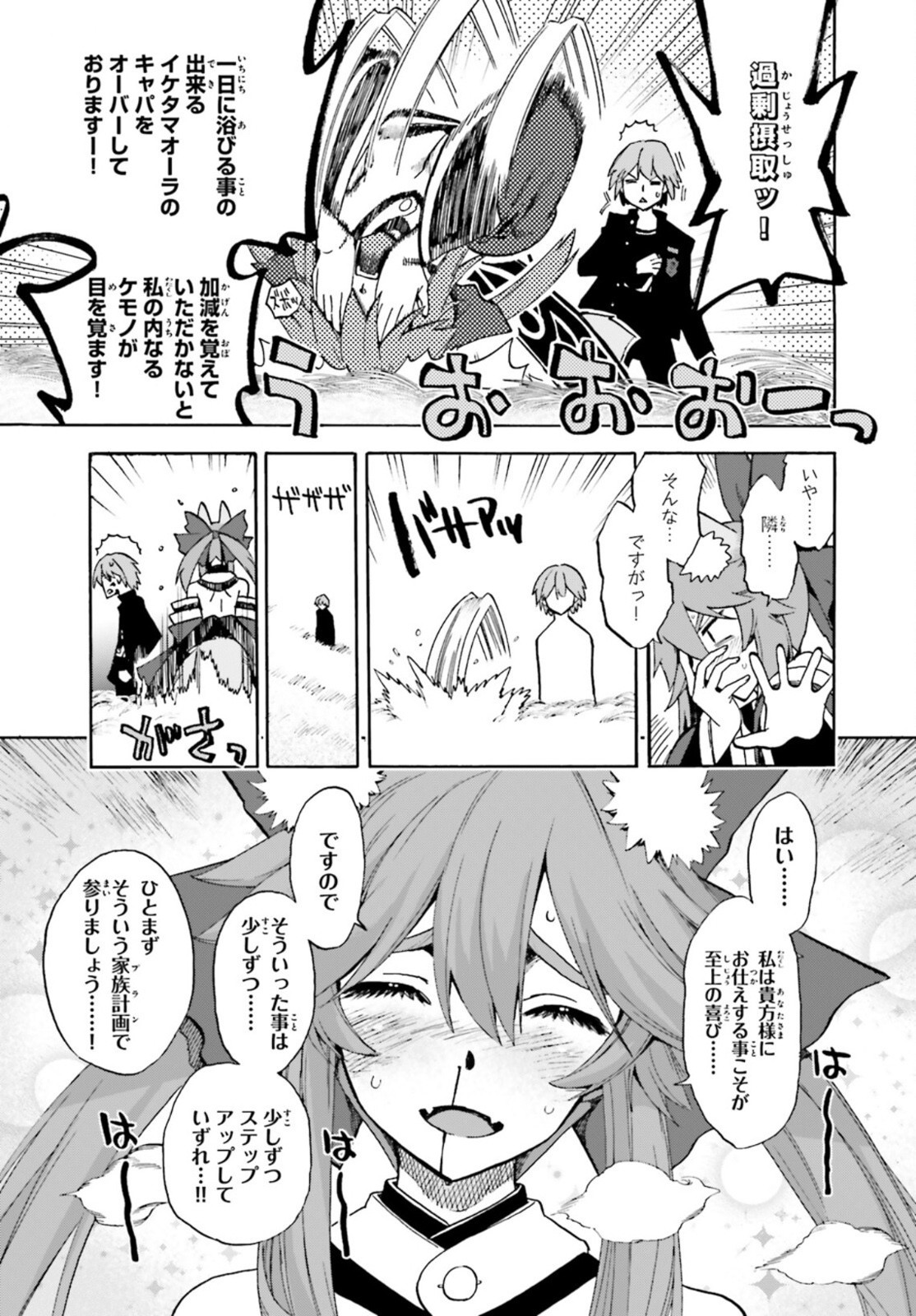 Fate/Extra CCC Fox Tail - Chapter 71 - Page 36