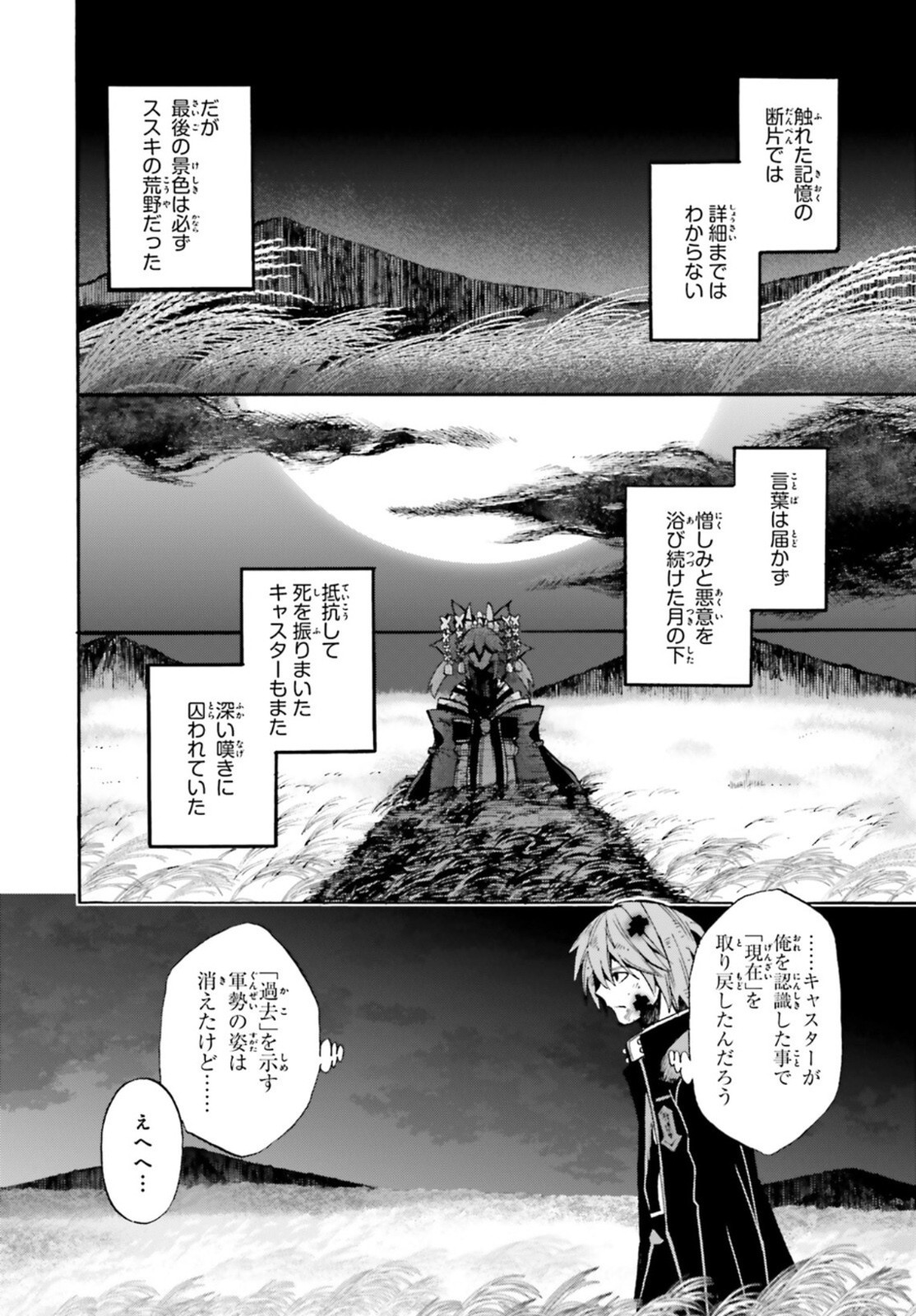 Fate/Extra CCC Fox Tail - Chapter 71 - Page 7