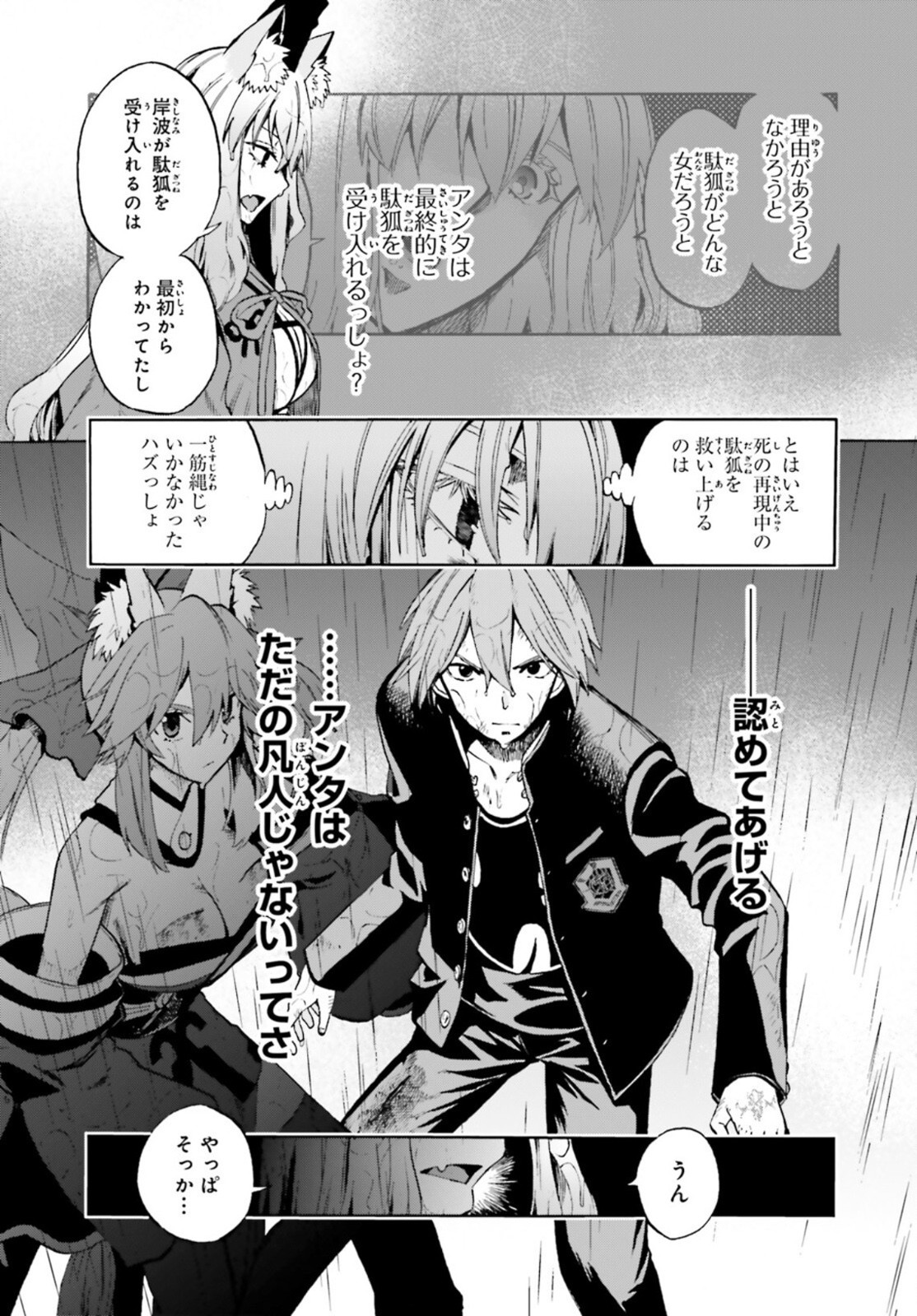 Fate/Extra CCC Fox Tail - Chapter 72 - Page 7