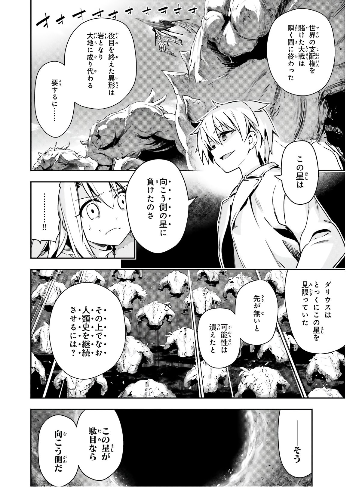 Fate/Kaleid Liner Prisma Illya Drei! - Chapter 62-1 - Page 6