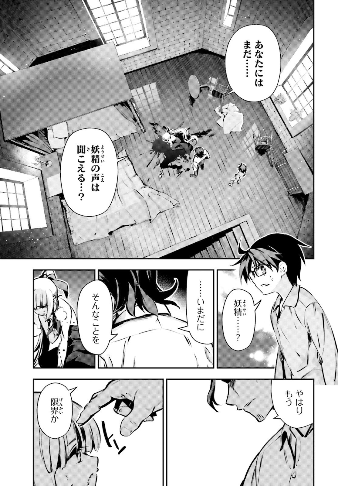 Fate/Kaleid Liner Prisma Illya Drei! - Chapter 63 - Page 7