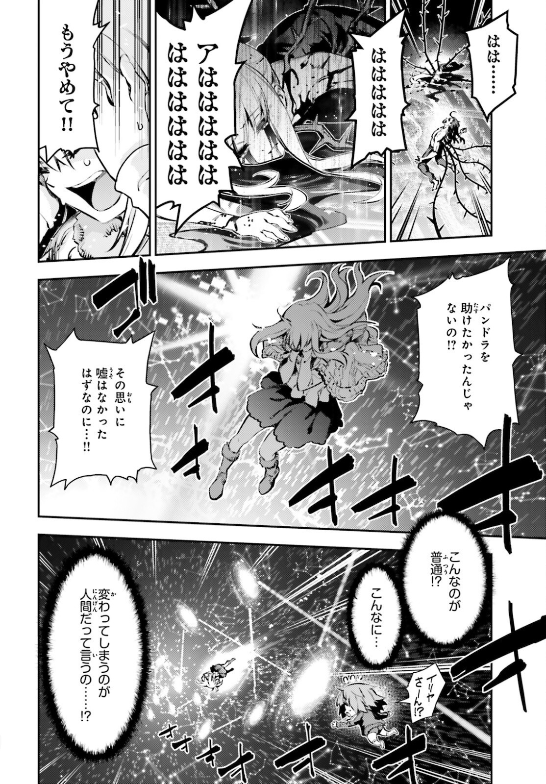 Fate/Kaleid Liner Prisma Illya Drei! - Chapter 65-2 - Page 15