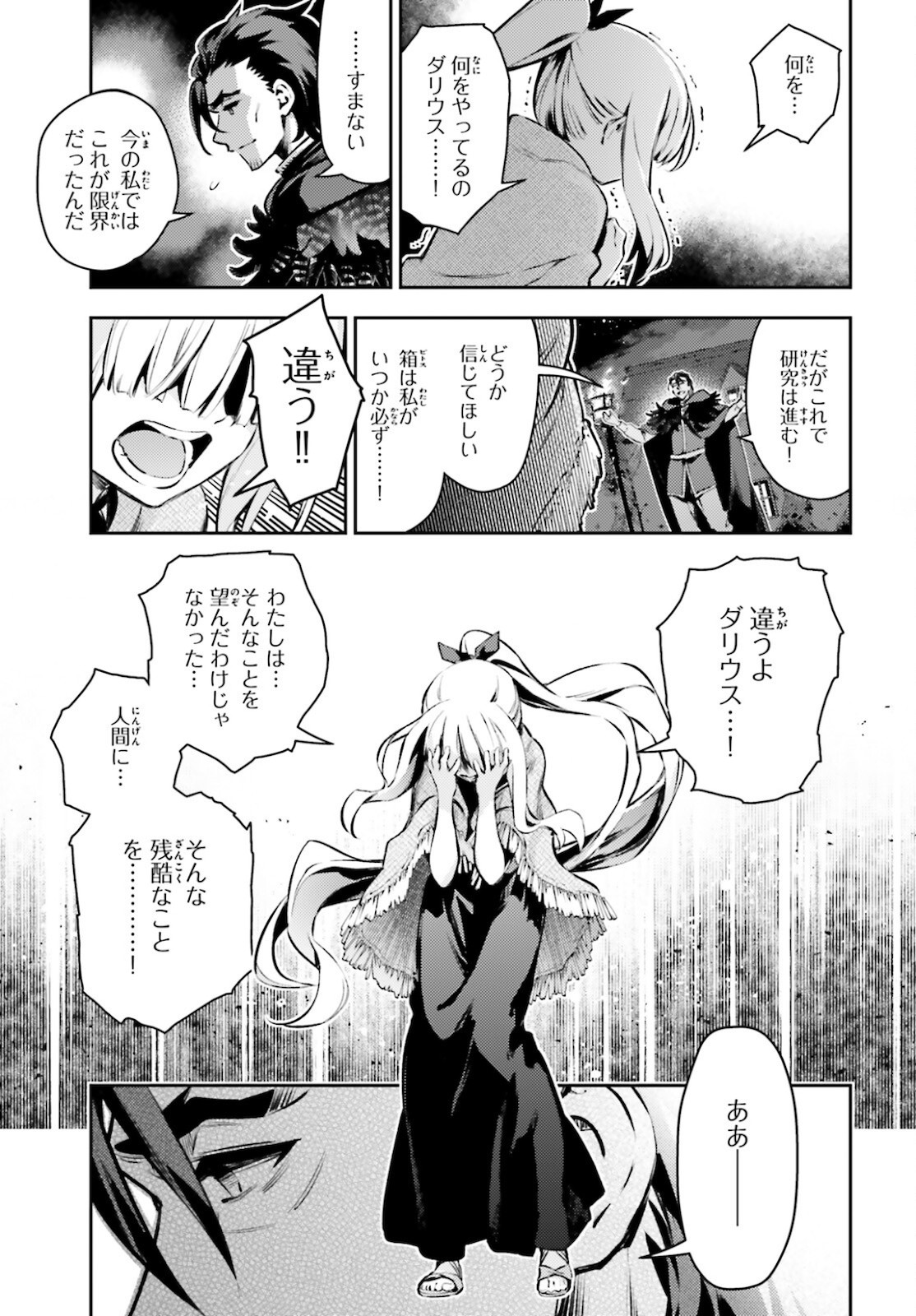 Fate/Kaleid Liner Prisma Illya Drei! - Chapter 65-2 - Page 8