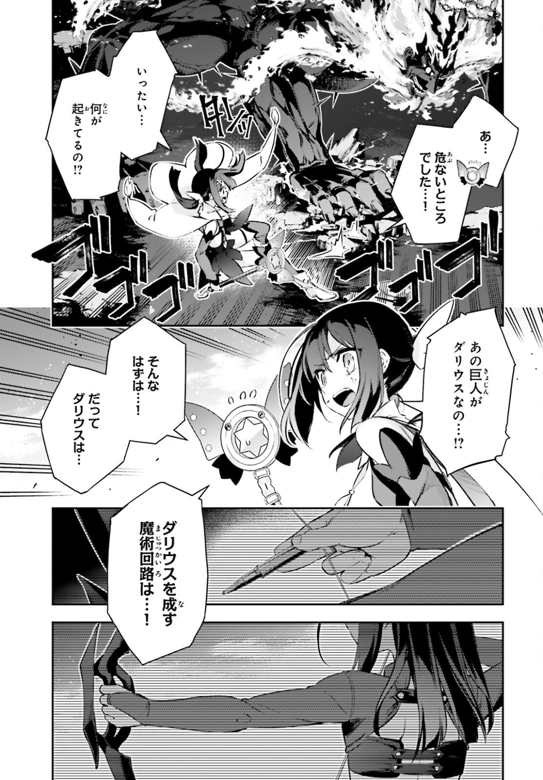 Fate/Kaleid Liner Prisma Illya Drei! - Chapter 67 - Page 5