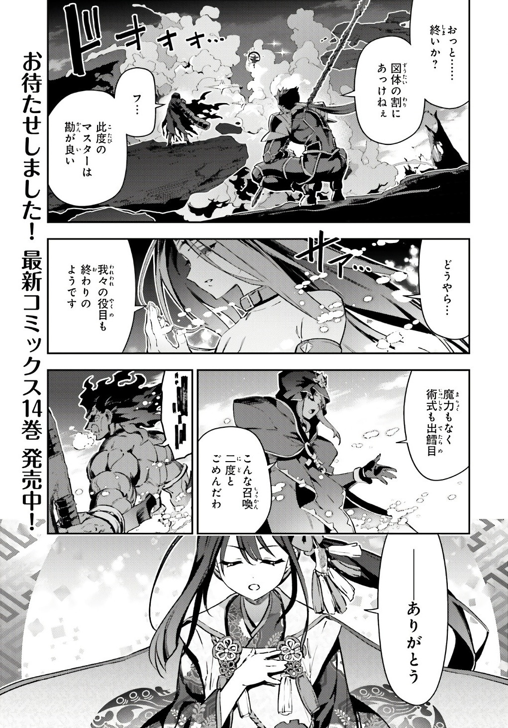 Fate/Kaleid Liner Prisma Illya Drei! - Chapter 74-1 - Page 1