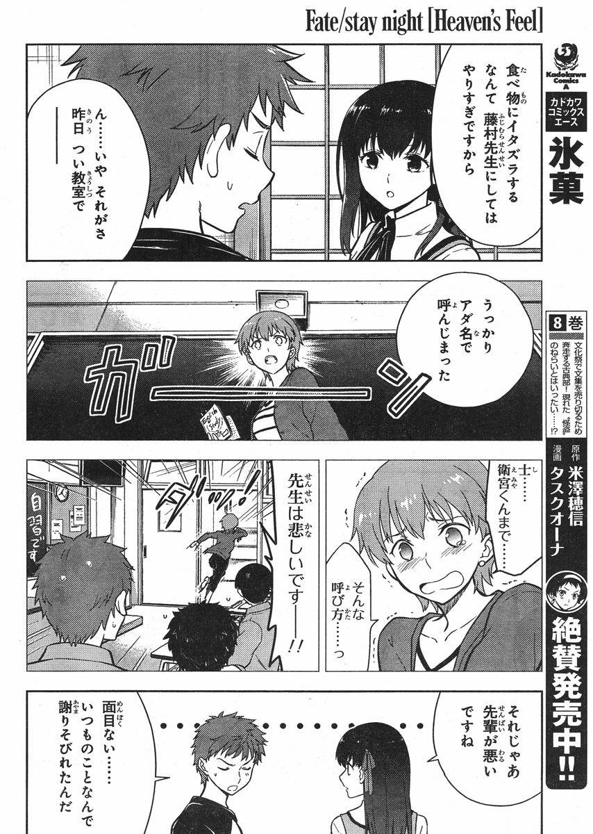 Fate/Stay night Heaven's Feel - Chapter 01 - Page 24