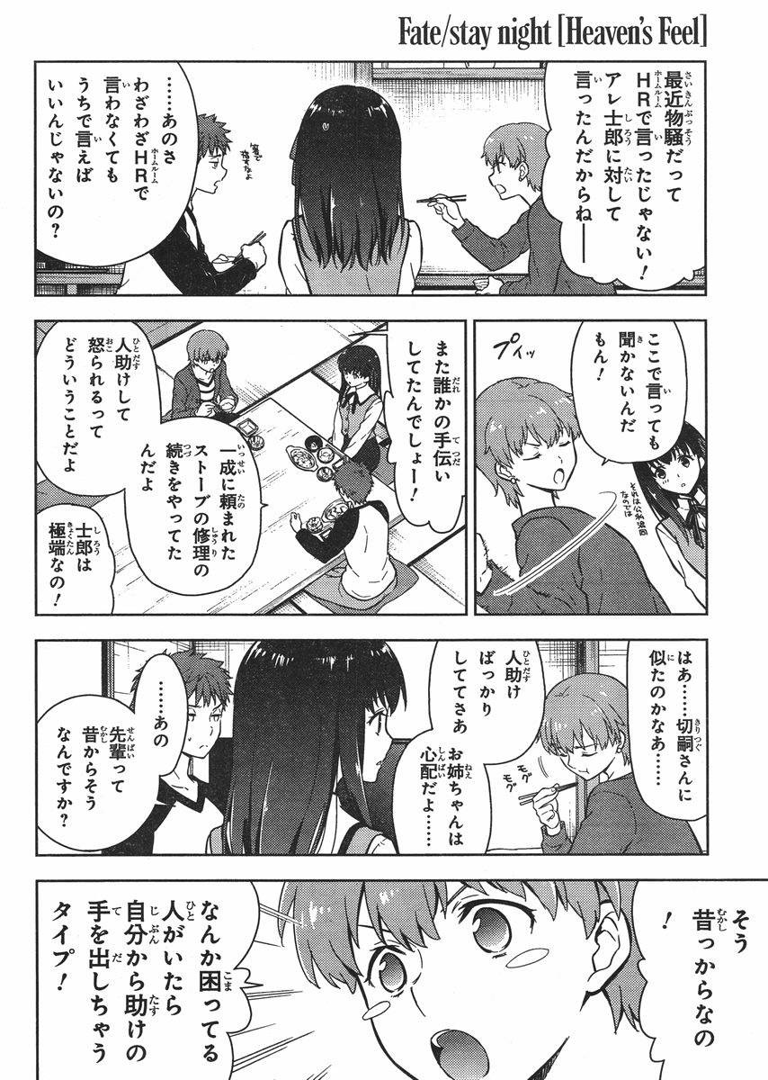 Fate/Stay night Heaven's Feel - Chapter 01 - Page 38