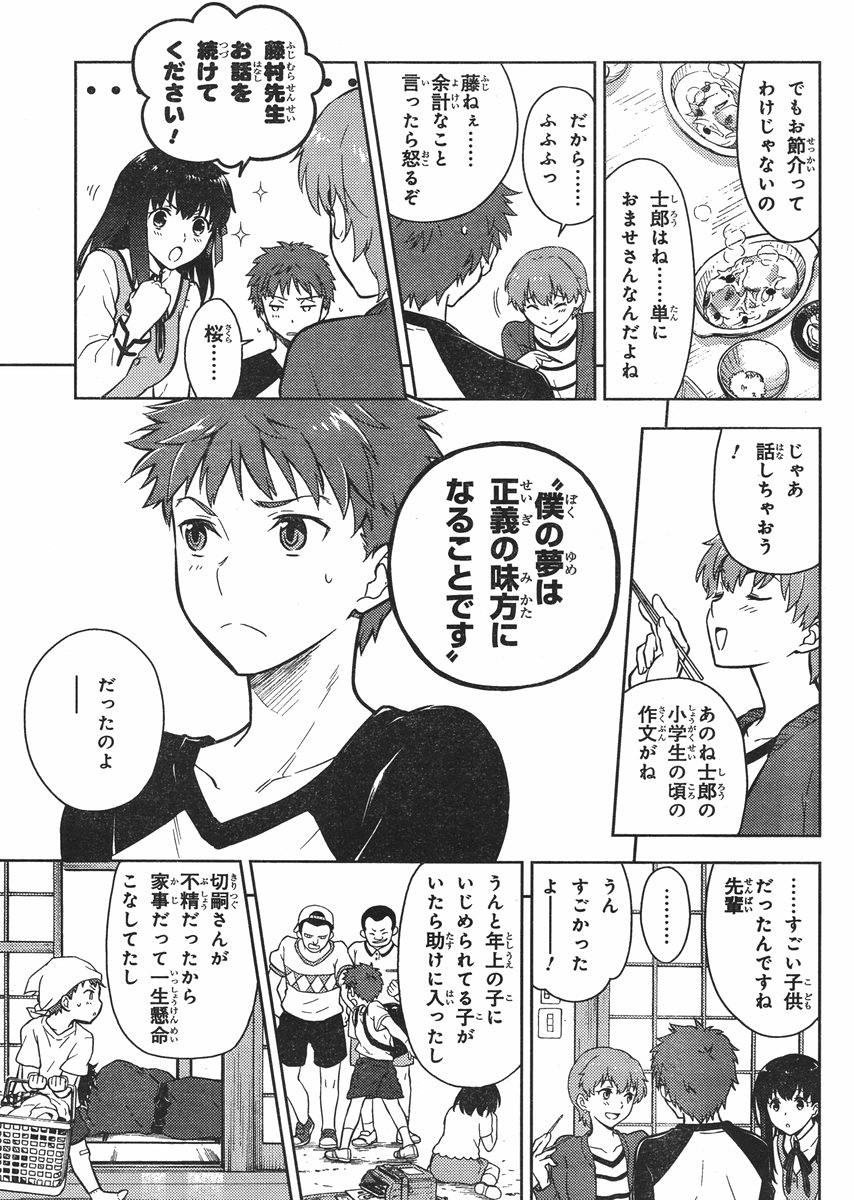 Fate/Stay night Heaven's Feel - Chapter 01 - Page 39