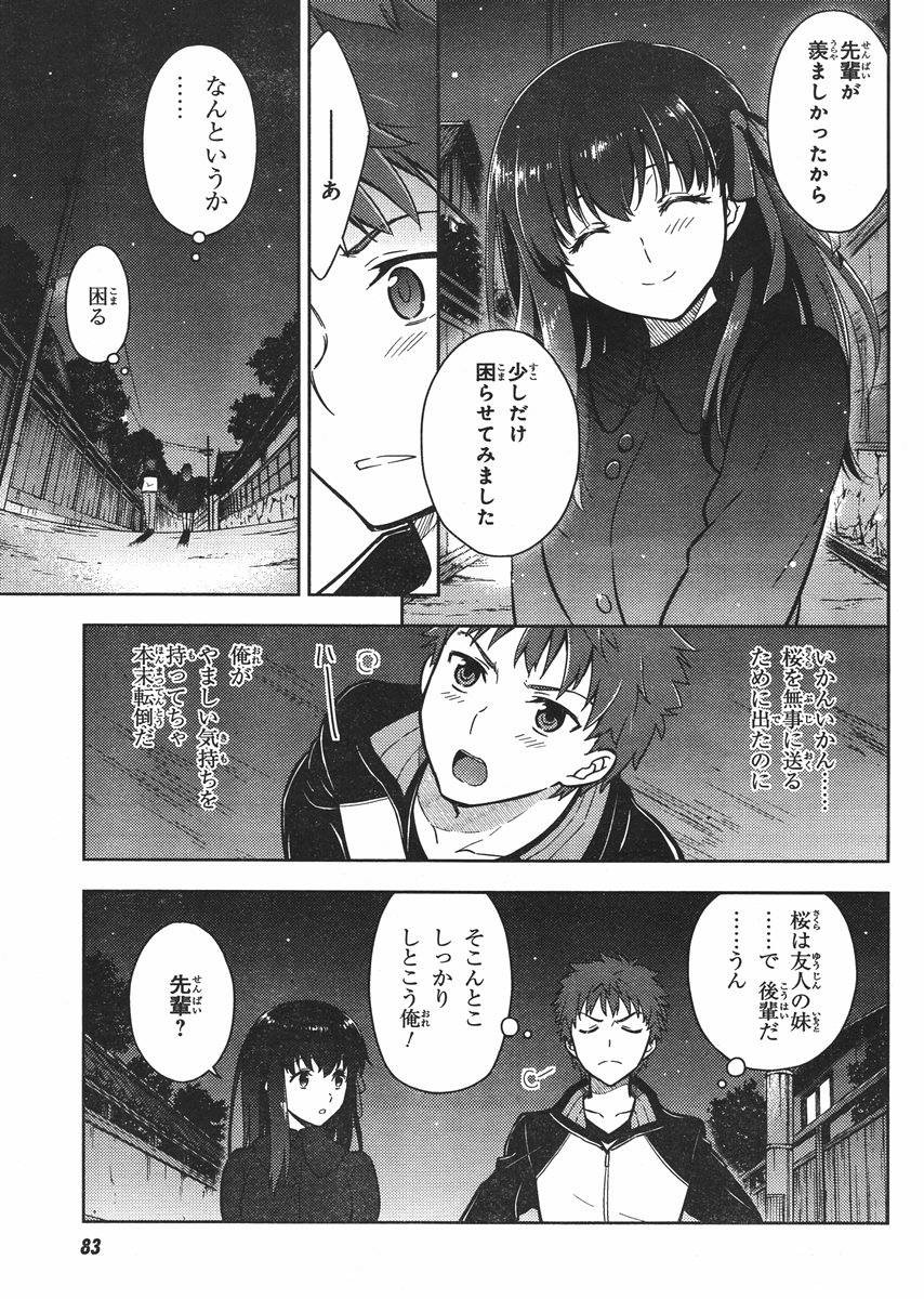 Fate/Stay night Heaven's Feel - Chapter 01 - Page 43