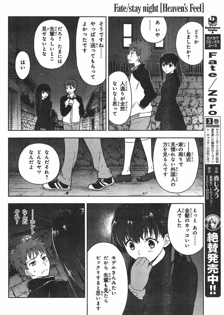 Fate/Stay night Heaven's Feel - Chapter 01 - Page 44