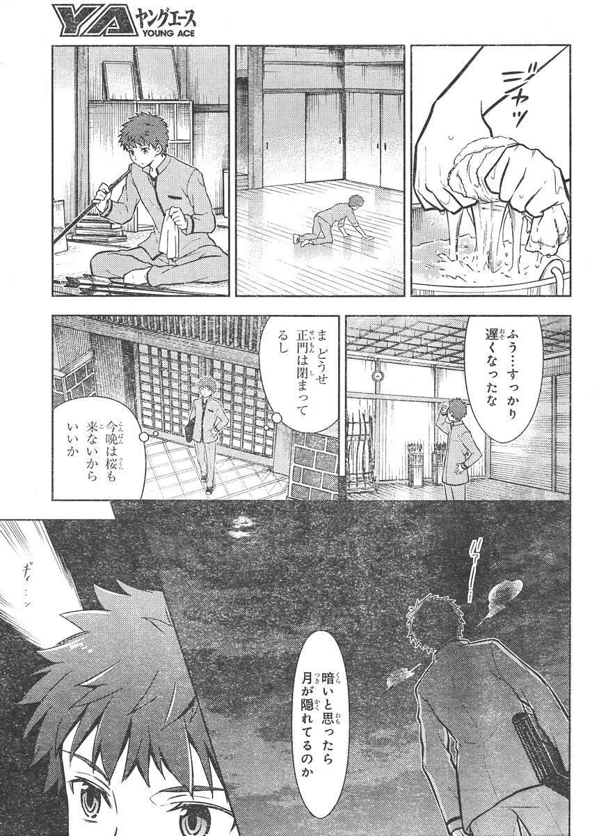 Fate/Stay night Heaven's Feel - Chapter 04 - Page 5