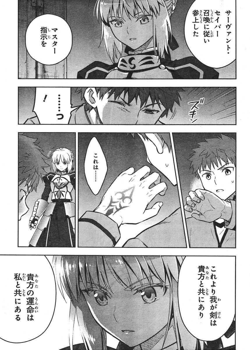 Fate/Stay night Heaven's Feel - Chapter 05 - Page 32