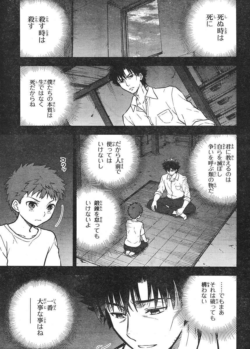 Fate/Stay night Heaven's Feel - Chapter 05 - Page 7