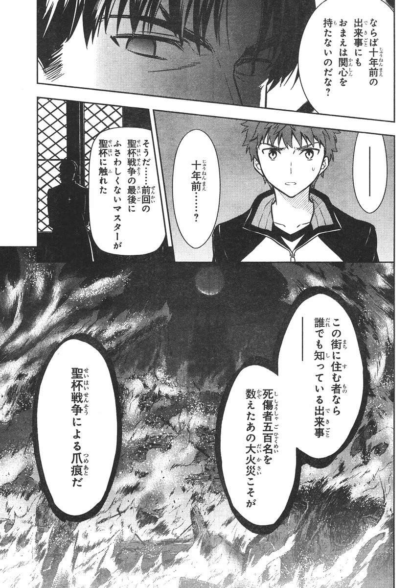 Fate/Stay night Heaven's Feel - Chapter 08 - Page 10