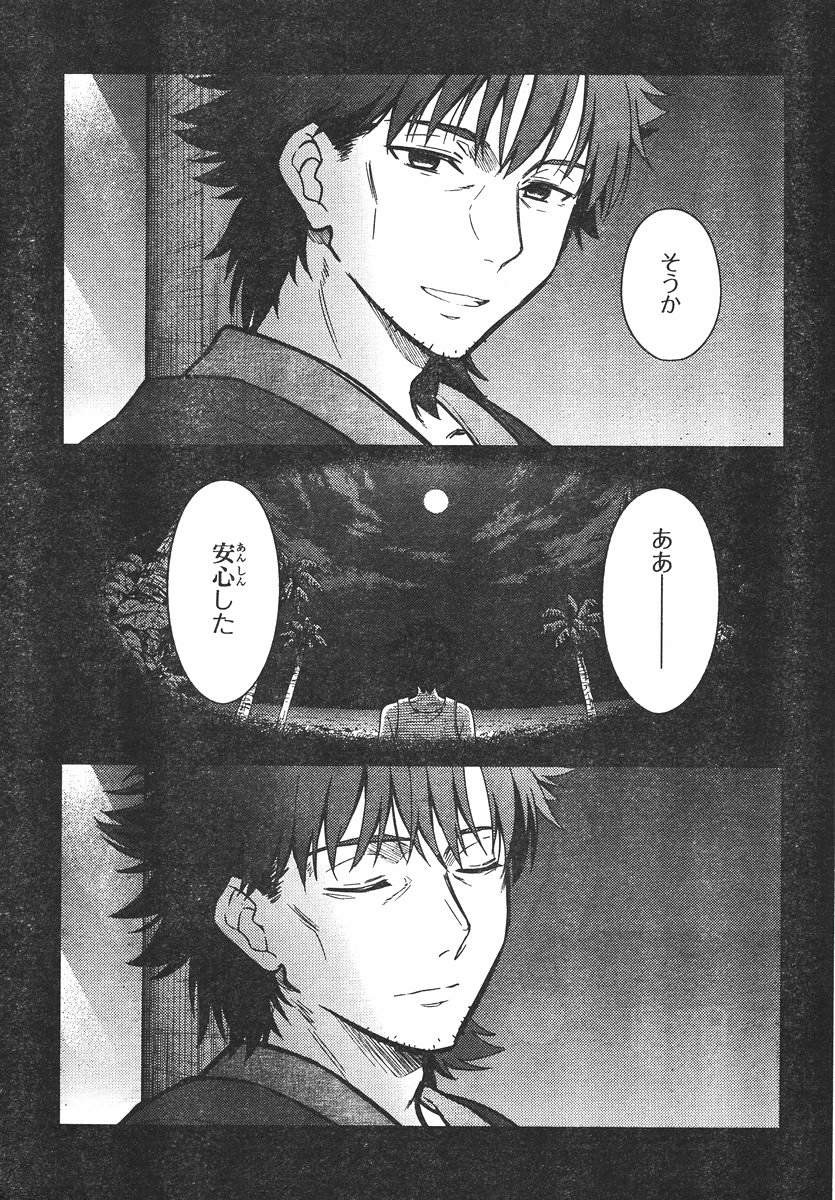 Fate/Stay night Heaven's Feel - Chapter 11 - Page 9